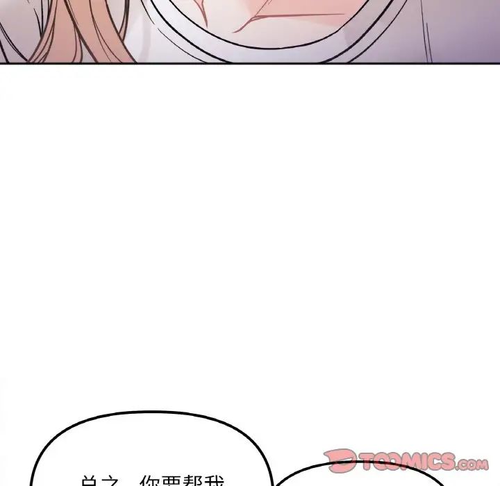 她才不是我姐姐第3话