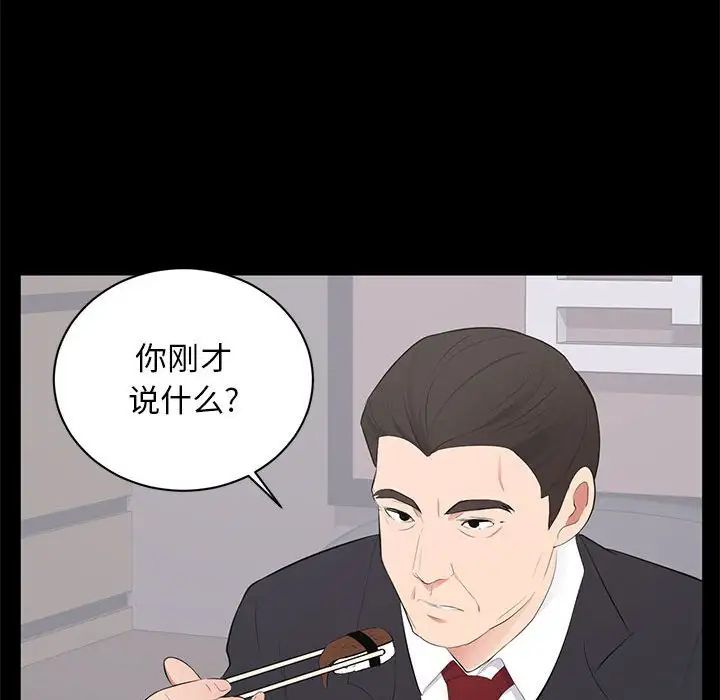 上流社会的女人第3话