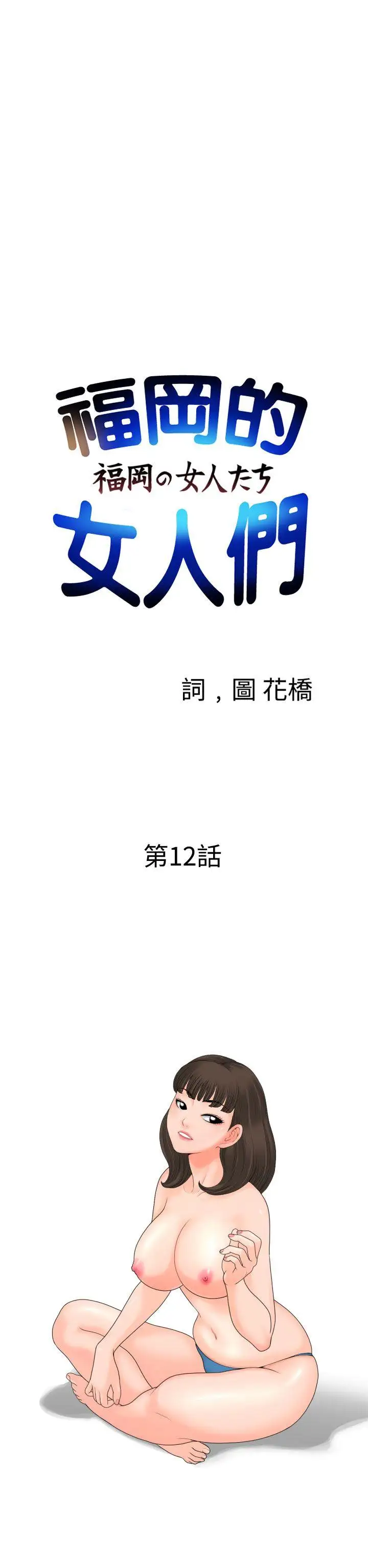 福冈的女人们第12话