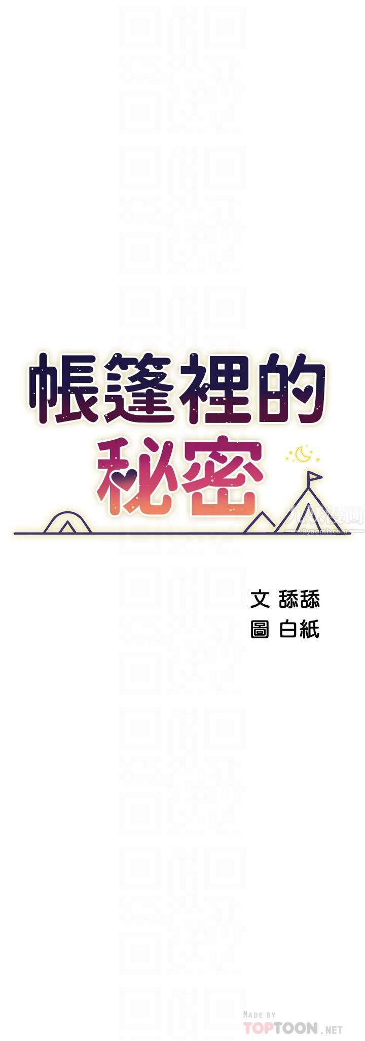 帳篷裡的秘密第40話-她該不會外遇瞭吧…?