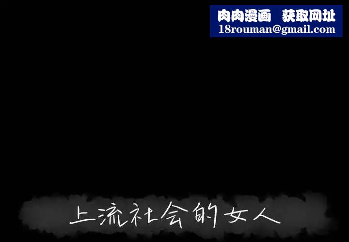 上流社會的女人第5話