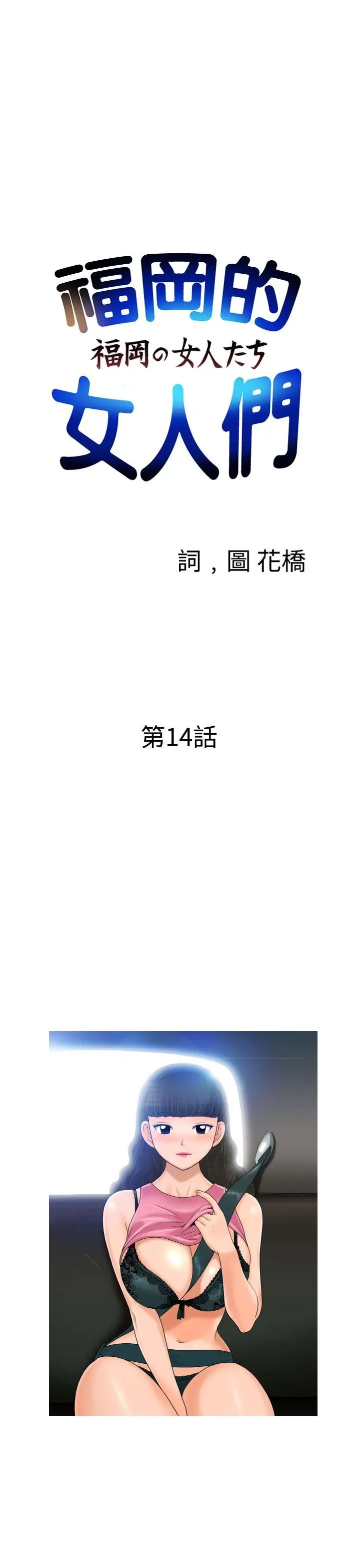 福冈的女人们第14话