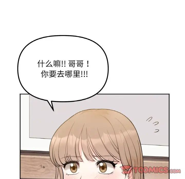 她才不是我姐姐第4話