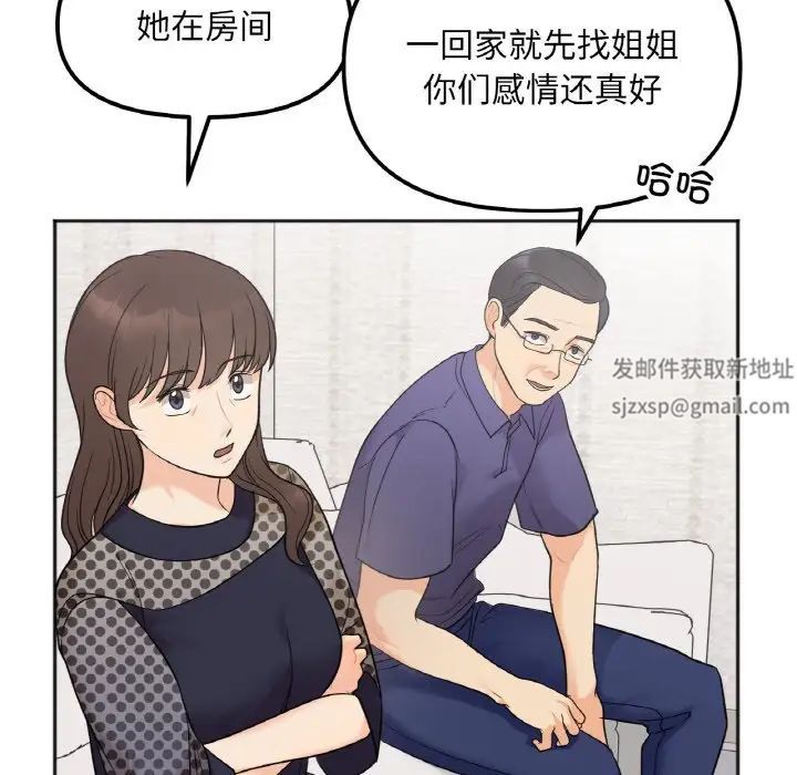 她才不是我姐姐第4話