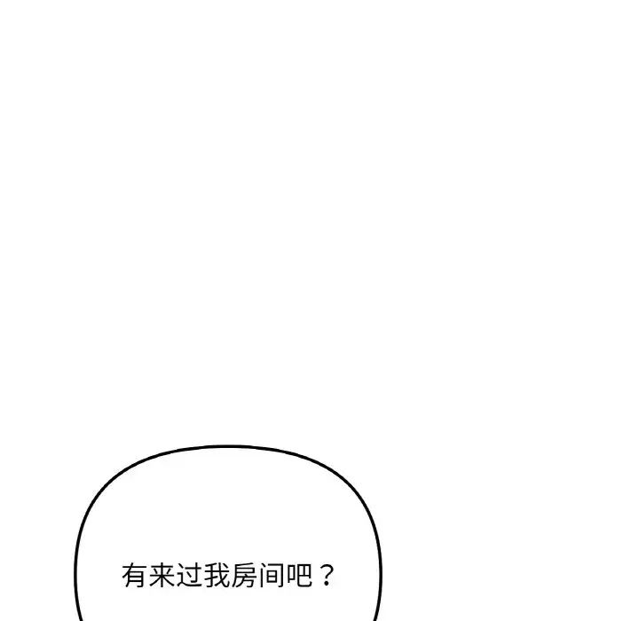 她才不是我姐姐第4话