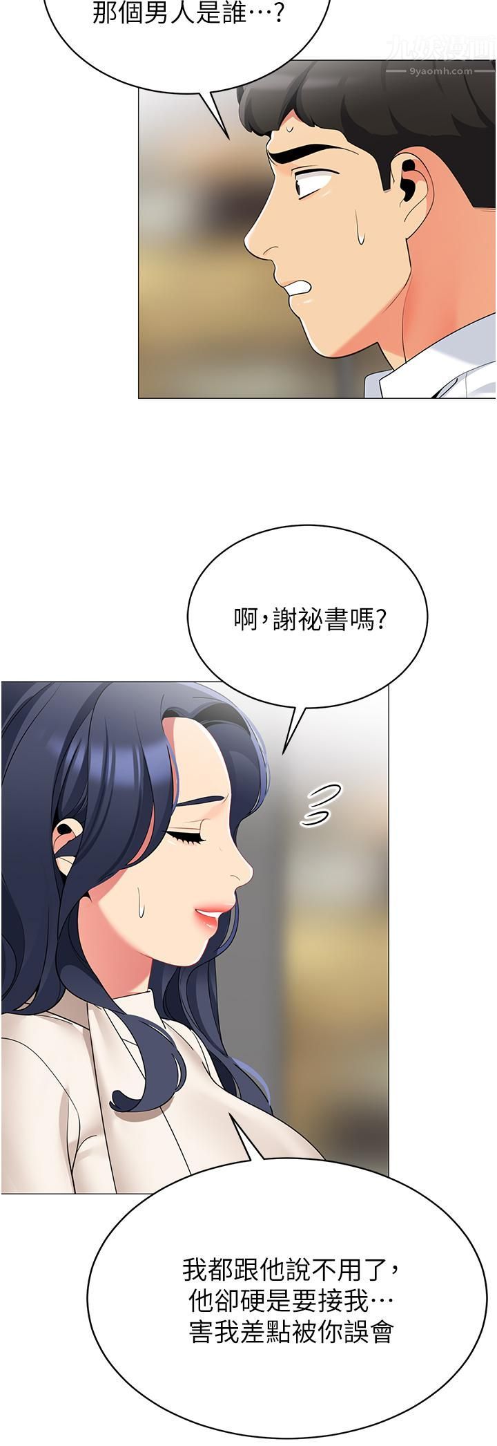 帳篷裡的秘密第41話-老婆竟然瞞著我…