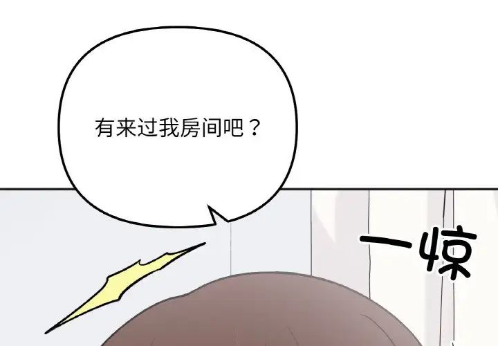 她才不是我姐姐第5话