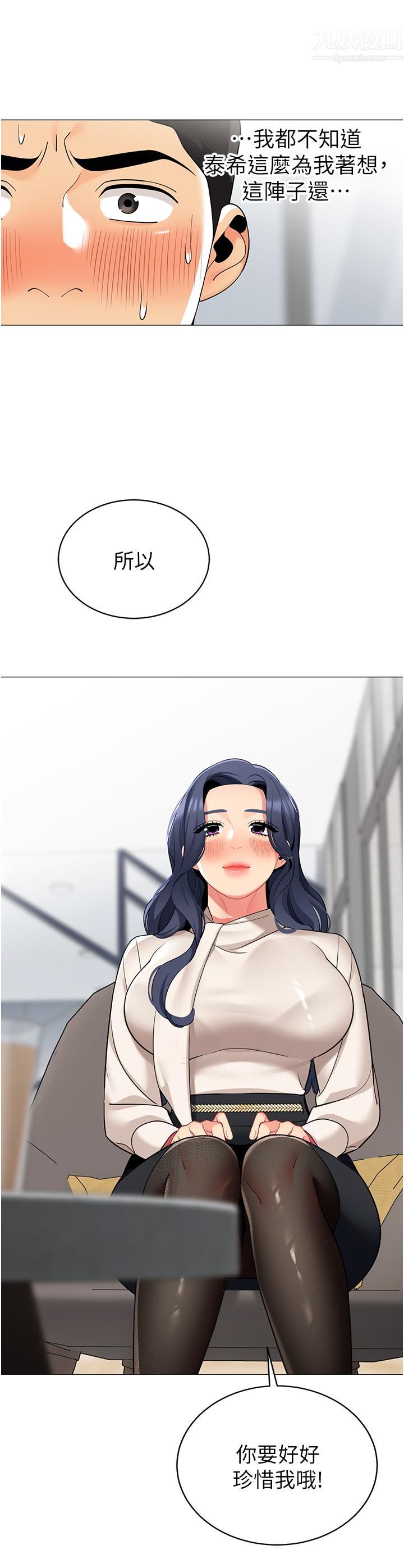 帐篷里的秘密第41话-老婆竟然瞒着我…