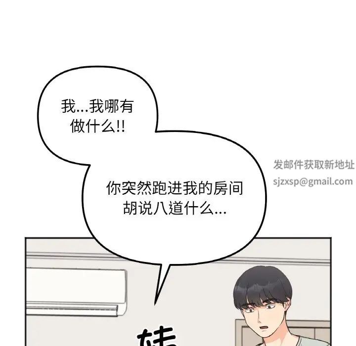 她才不是我姐姐第5话