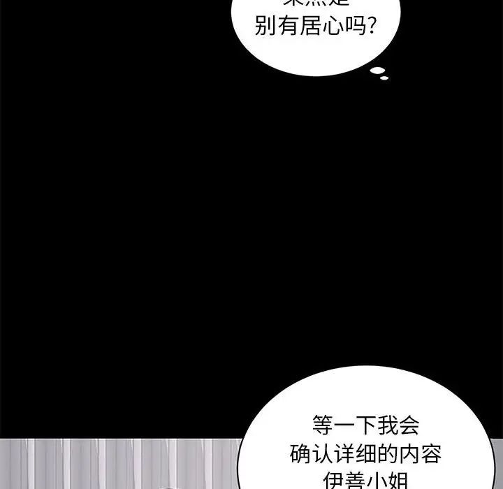 上流社會的女人第5話