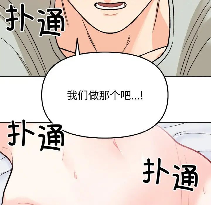 她才不是我姐姐第5话