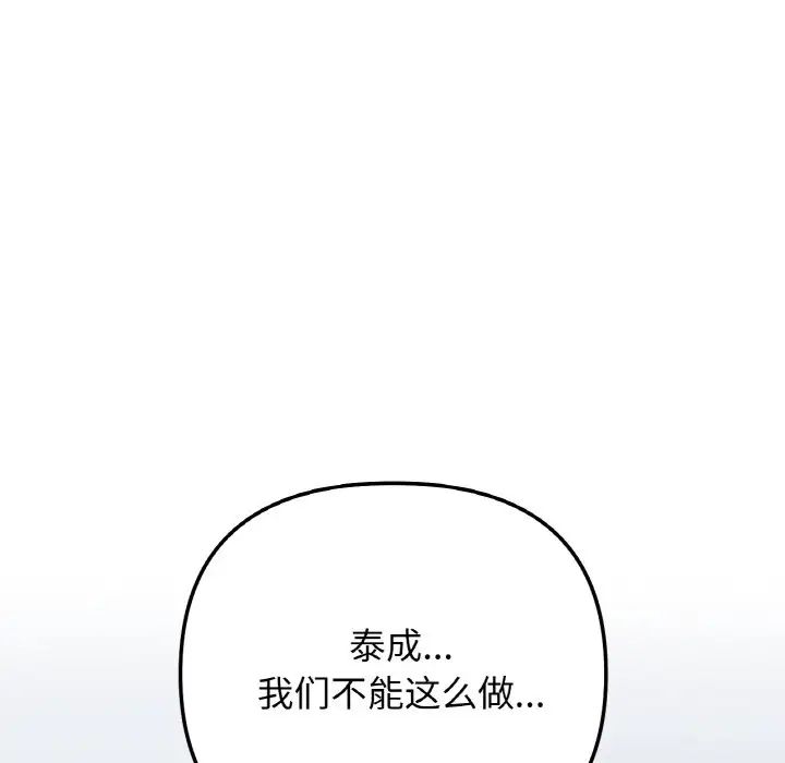 她才不是我姐姐第5话