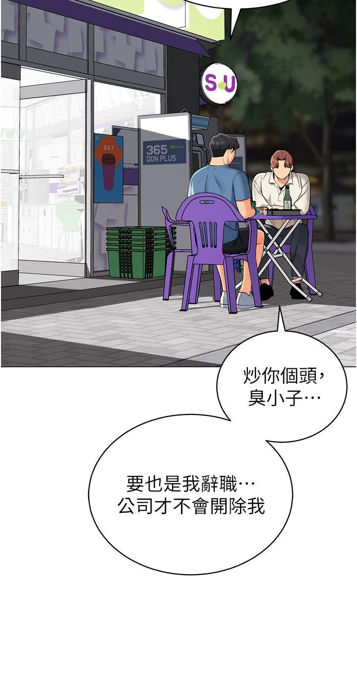 帳篷裡的秘密第45話-你是不是有偷吃?