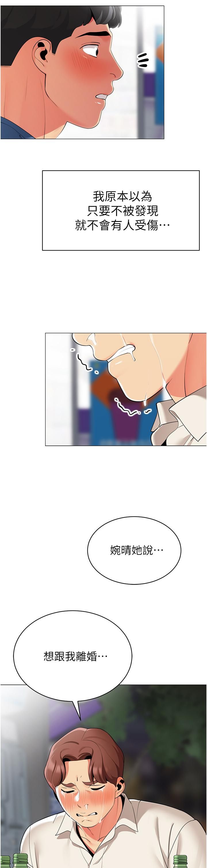 帐篷里的秘密第45话-你是不是有偷吃?