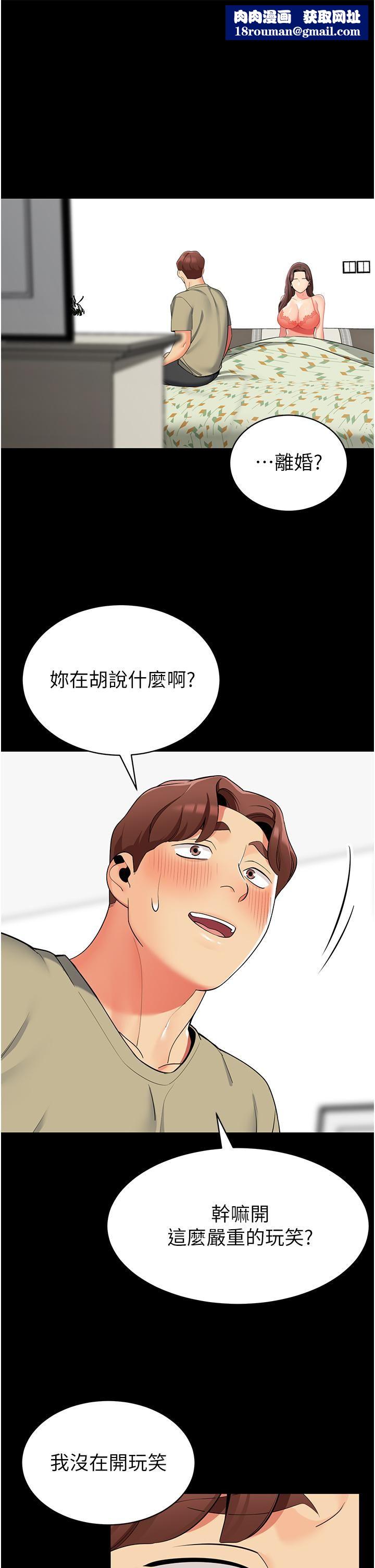 帐篷里的秘密第45话-你是不是有偷吃?