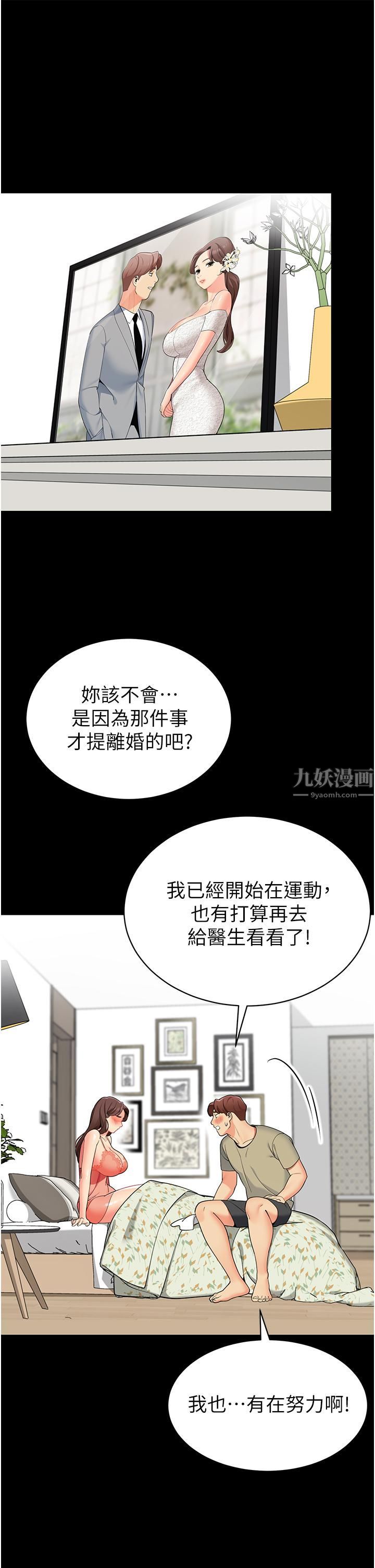 帐篷里的秘密第45话-你是不是有偷吃?