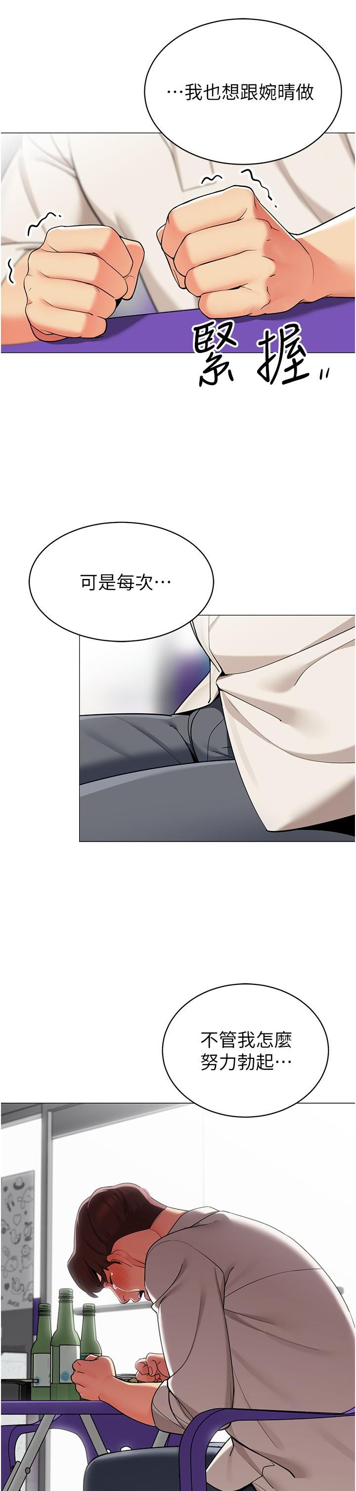 帳篷裡的秘密第45話-你是不是有偷吃?