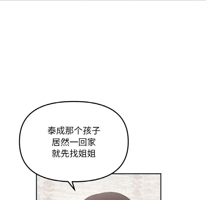 她才不是我姐姐第6話