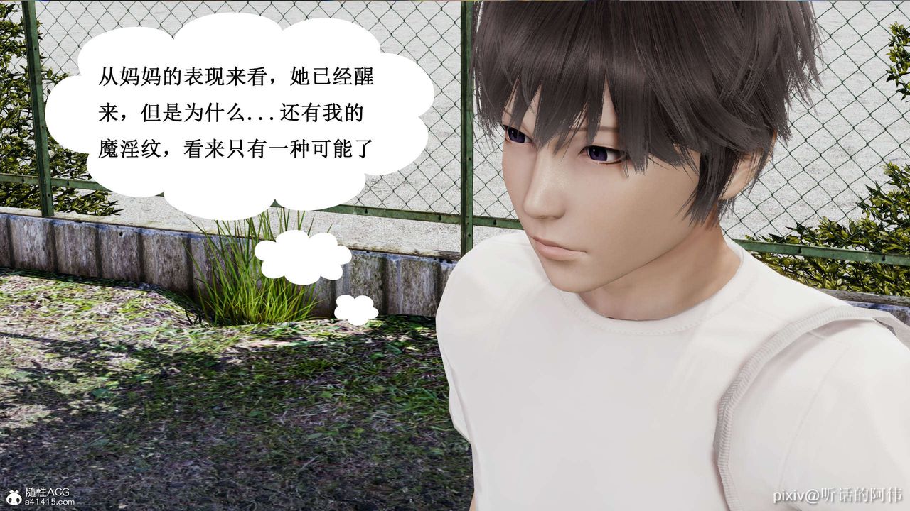 [3D]魔墮之欲第07話