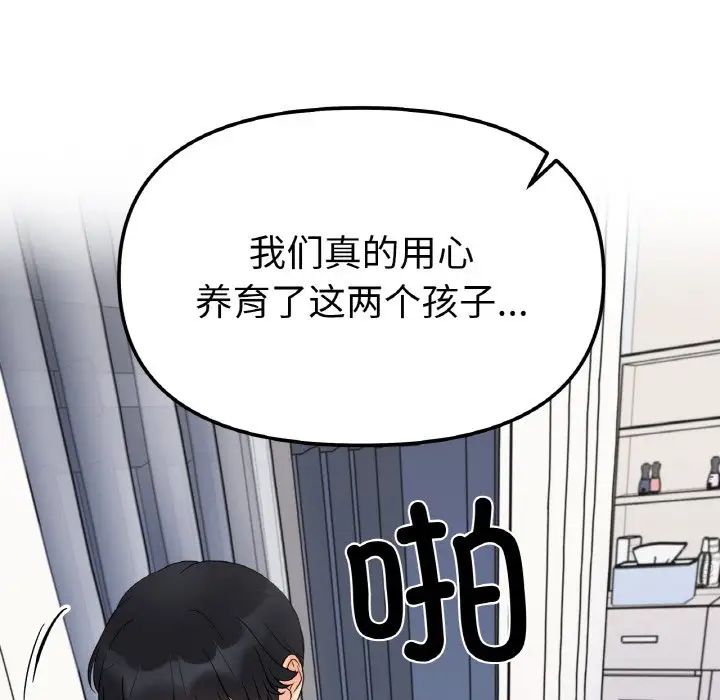 她才不是我姐姐第6话