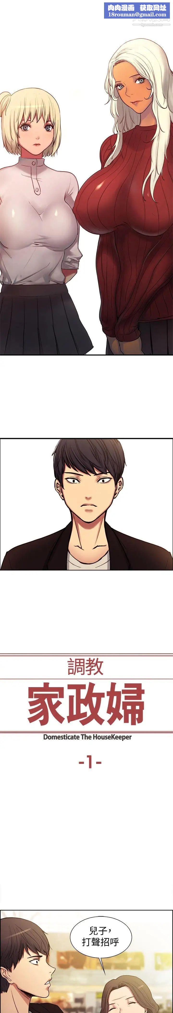 调教家政妇第1话-新来的帮佣阿姨