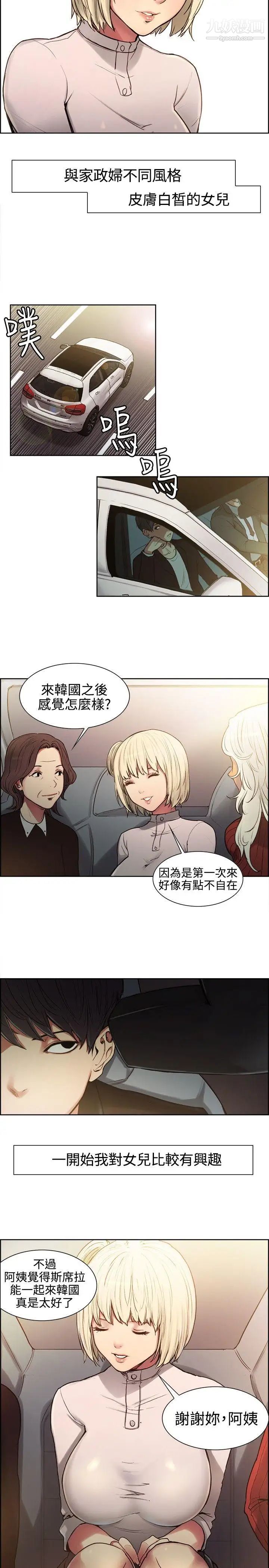 调教家政妇第1话-新来的帮佣阿姨