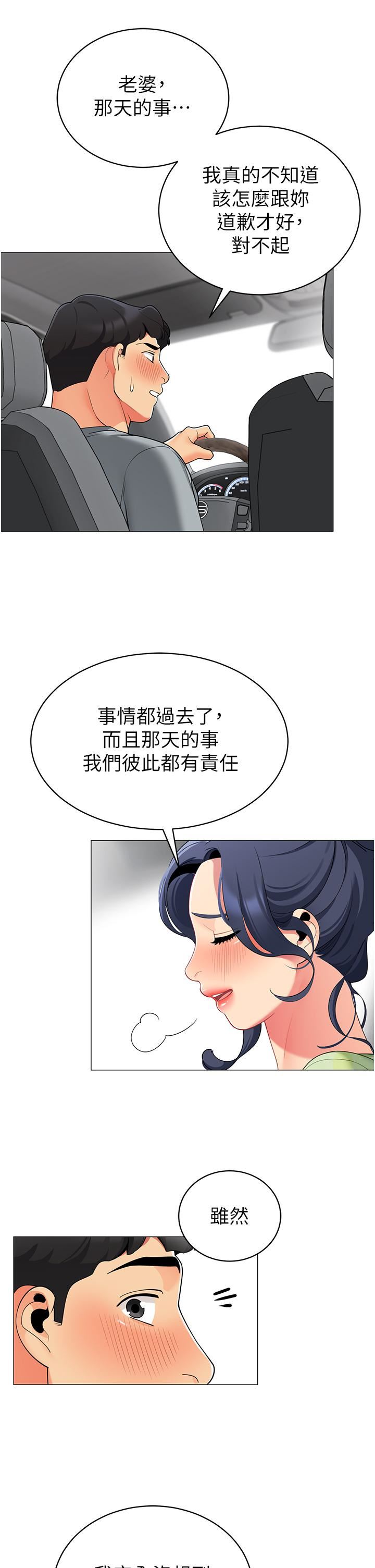 帐篷里的秘密第47话-欲求不满的老婆