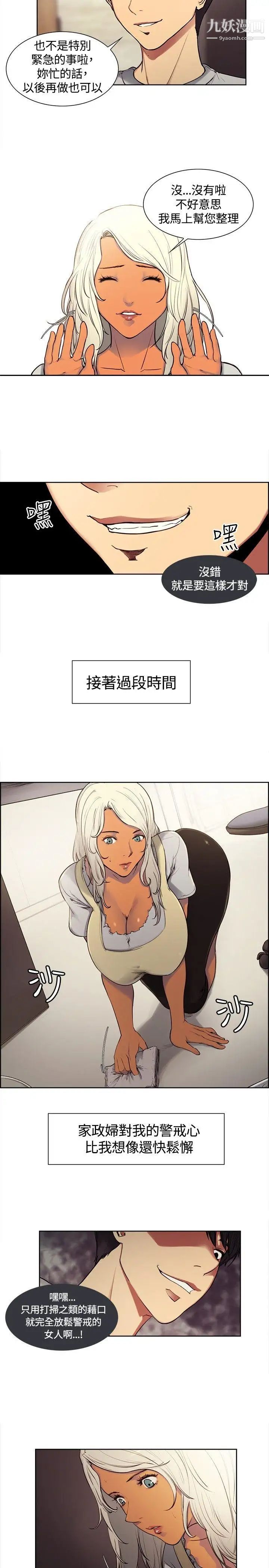 调教家政妇第3话-放下戒心的猎物