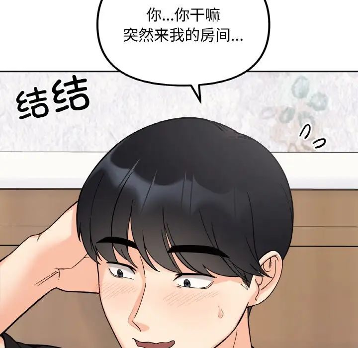 她才不是我姐姐第8话