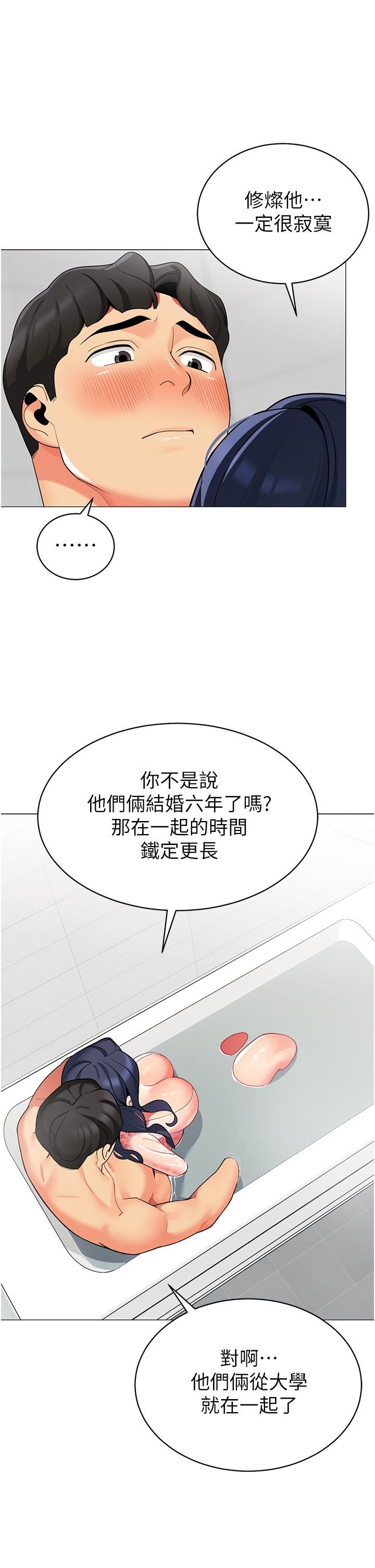 帐篷里的秘密第49话-在浴室里深情缠绵