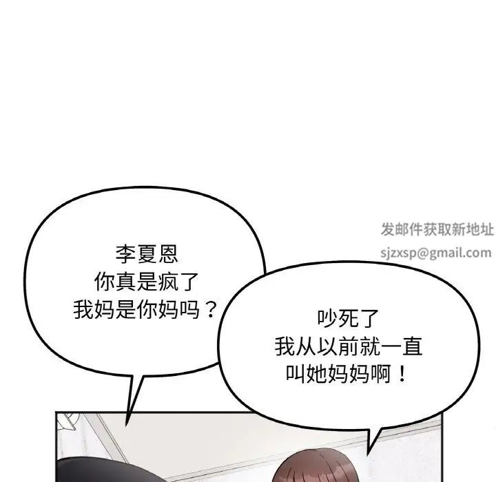 她才不是我姐姐第8話