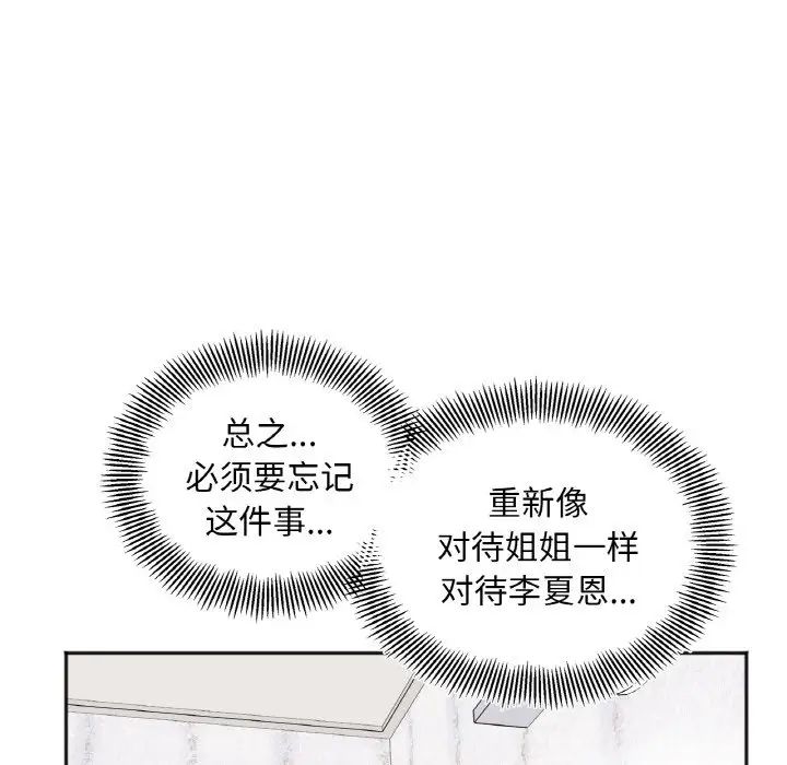 她才不是我姐姐第8話