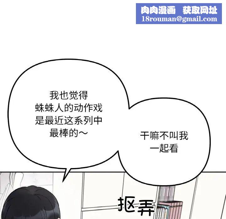 她才不是我姐姐第8话