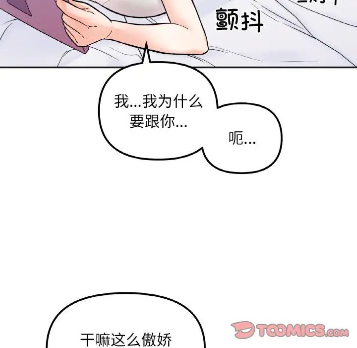 她才不是我姐姐第8话