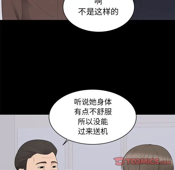 上流社会的女人第9话