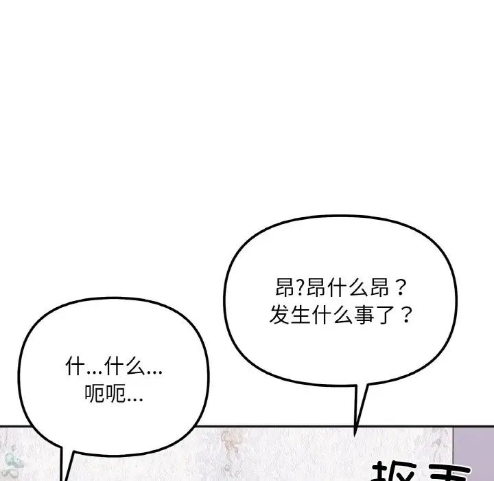 她才不是我姐姐第8話