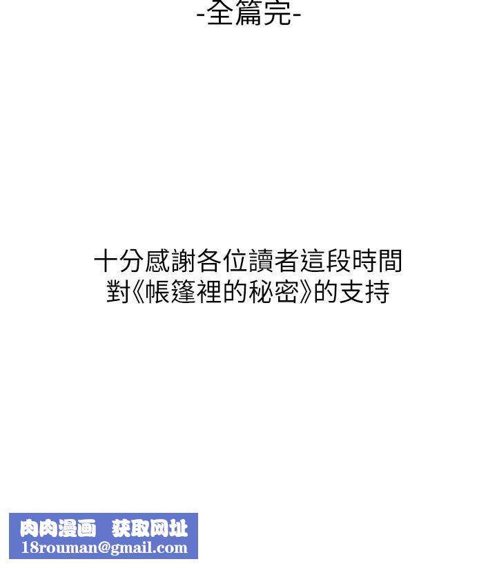 帐篷里的秘密第50话-最终话-妳是我最爱的女人