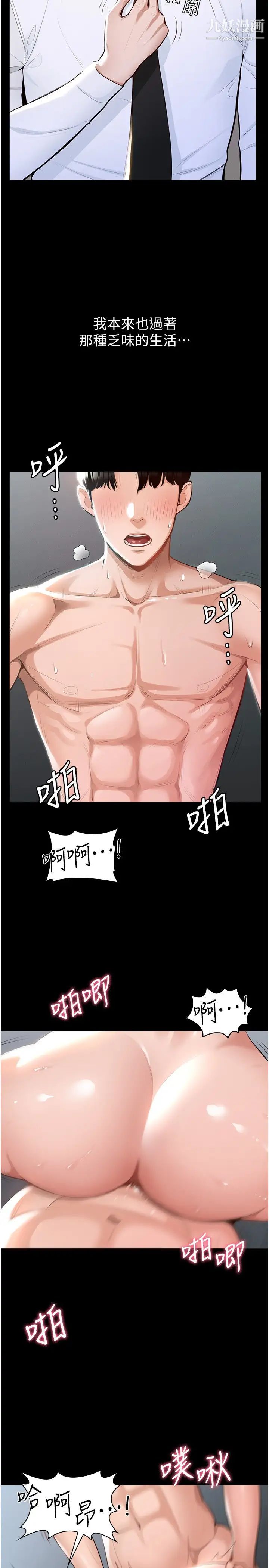 超级公务员第1话-不打炮就扣薪