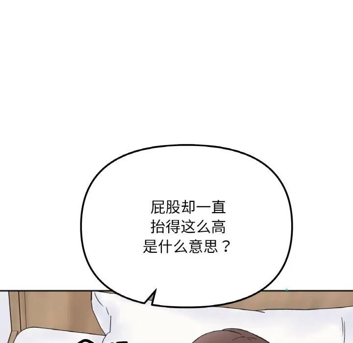 她才不是我姐姐第8話