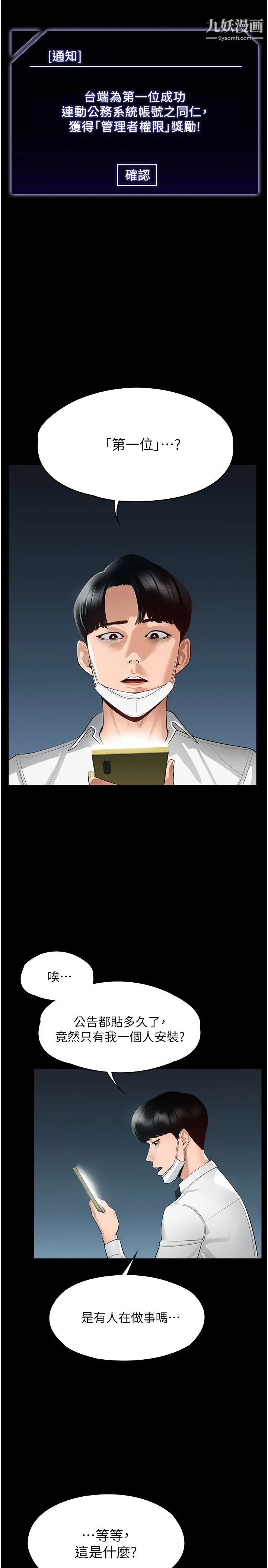 超级公务员第1话-不打炮就扣薪