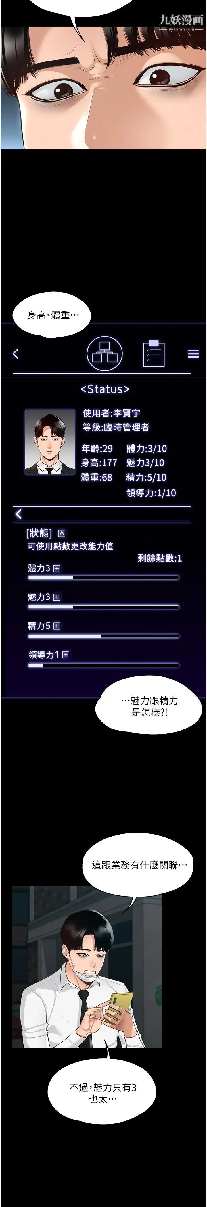 超級公務員第1話-不打炮就扣薪