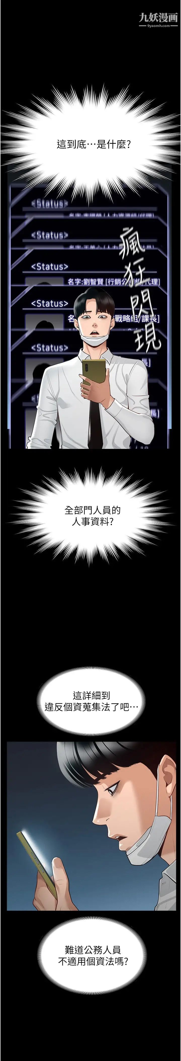 超級公務員第1話-不打炮就扣薪