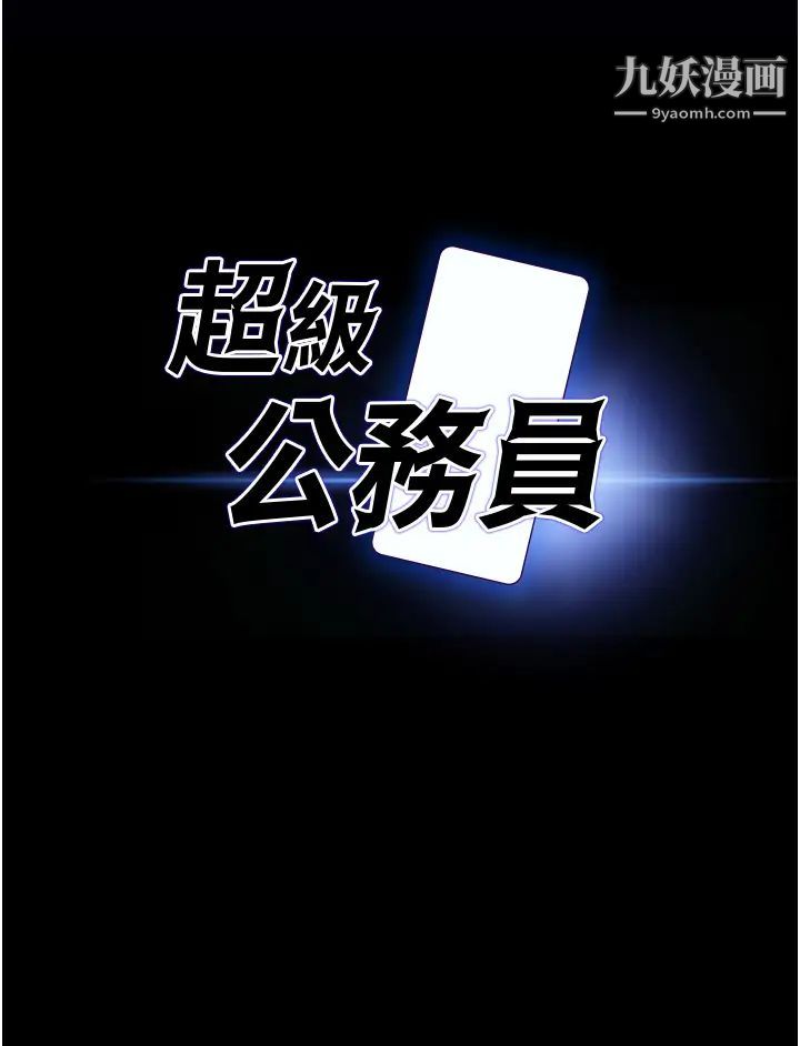 超级公务员第2话-把同事变成饥渴的女人…