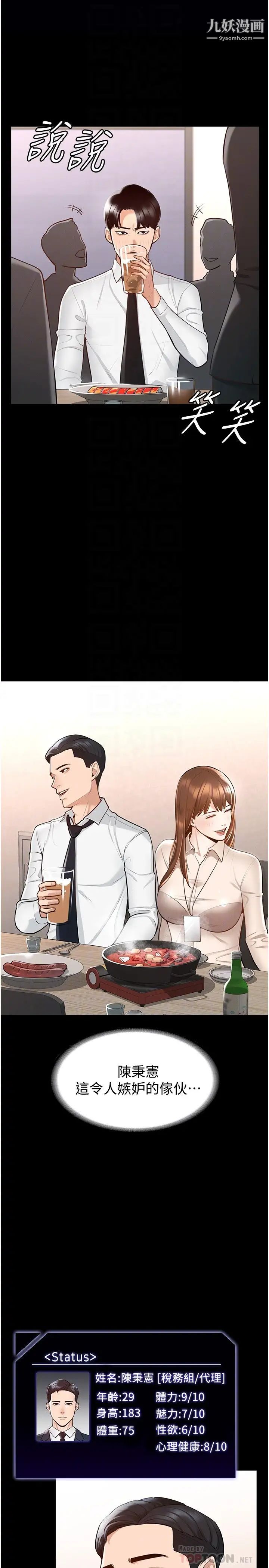 超级公务员第2话-把同事变成饥渴的女人…