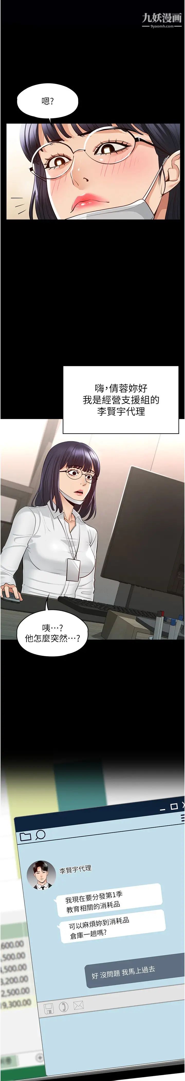 超級公務員第2話-把同事變成飢渴的女人…