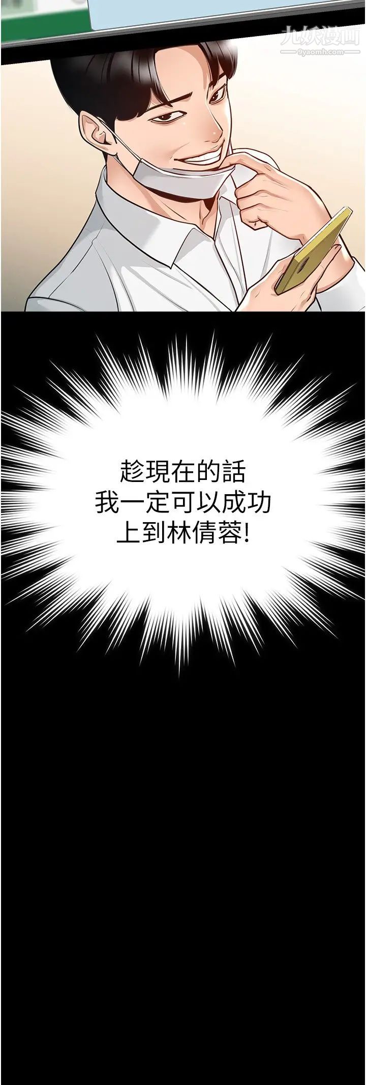 超级公务员第3话-小声~被听到就不好瞭