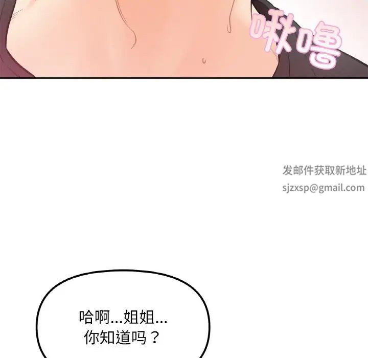 她才不是我姐姐第9話