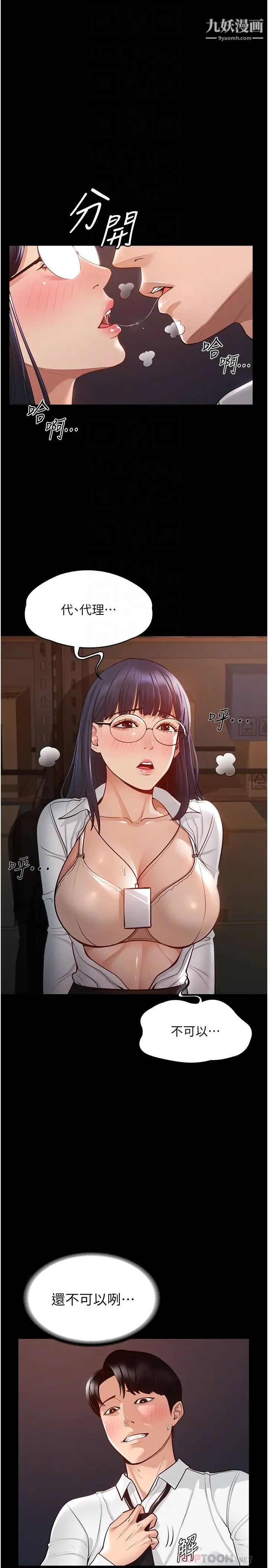 超级公务员第3话-小声~被听到就不好瞭