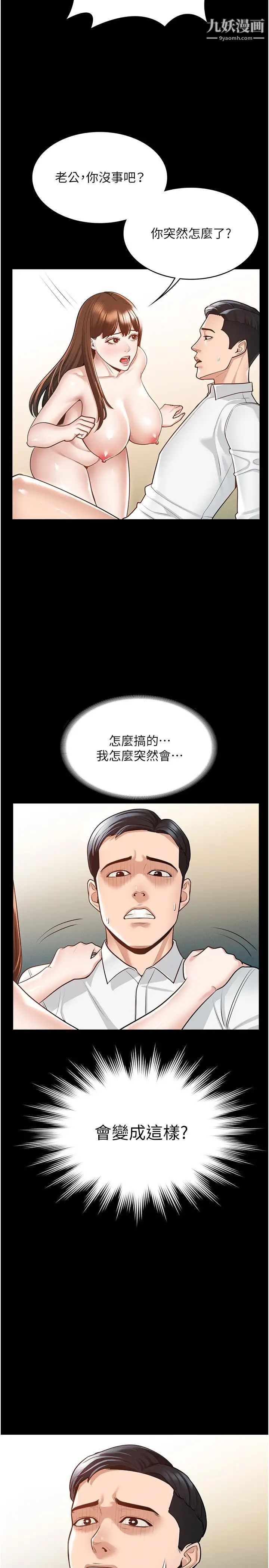 超级公务员第3话-小声~被听到就不好瞭