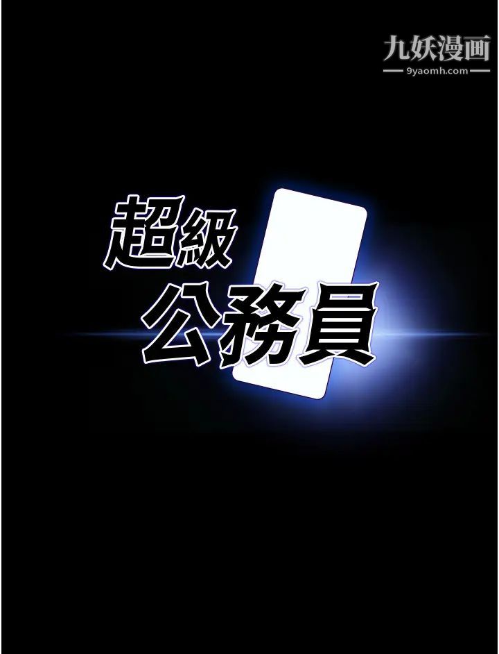 超级公务员第5话-楼梯间粗暴的啪啪声